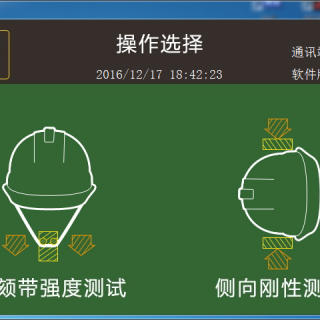 安全帽自動化質(zhì)檢測試設(shè)備